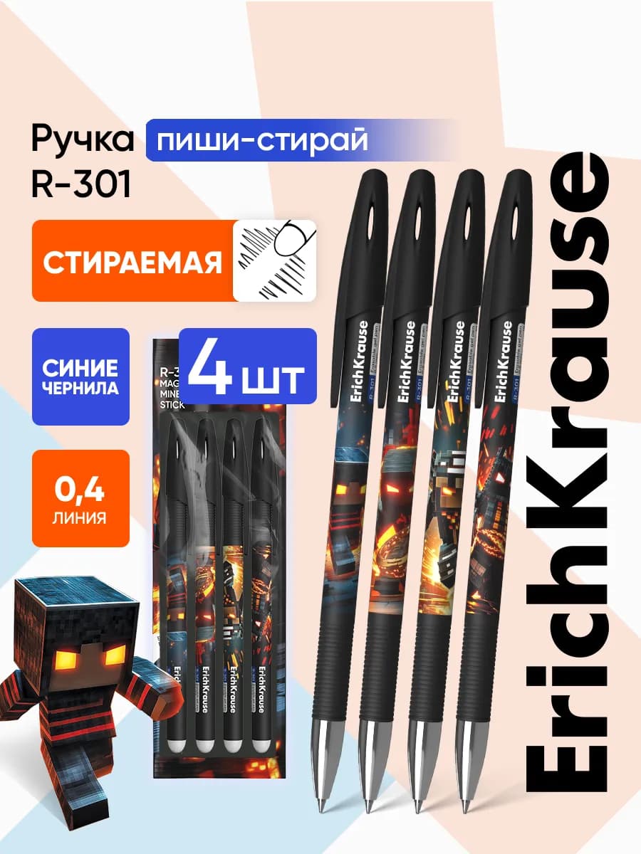 Ручки синие гелевые пиши стирай для школы набор 4 штуки