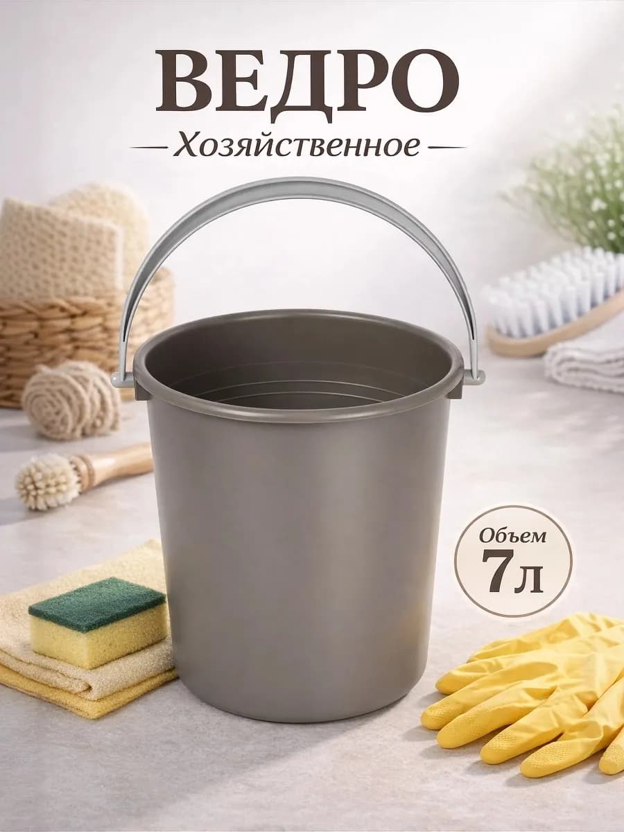 Ведро пластиковое 7 л