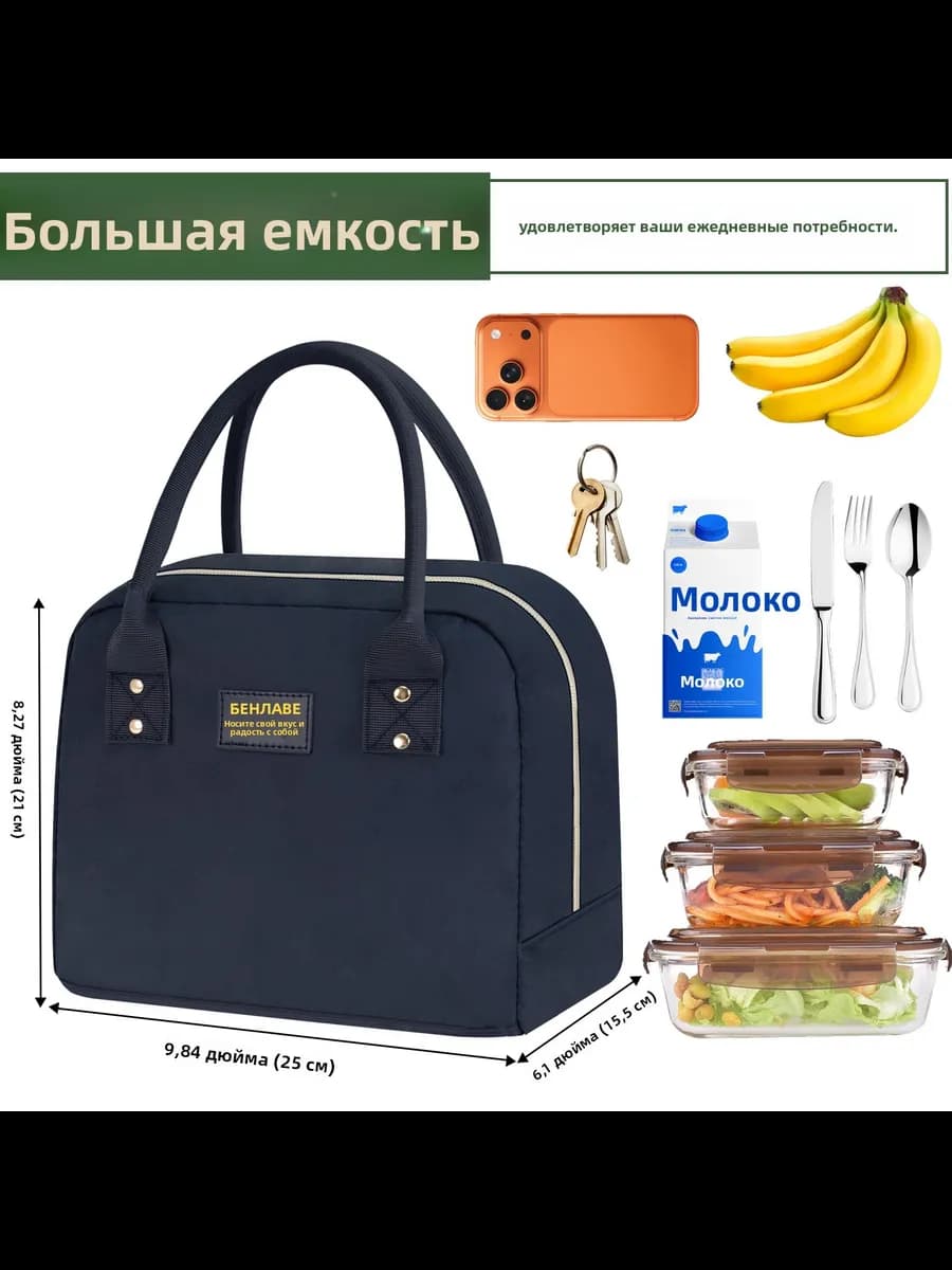 Термосумка для обеда с переносным охлаждением