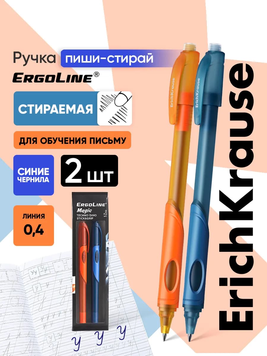 Ручки гелевые синие пиши стирай набор для школы 2 штуки
