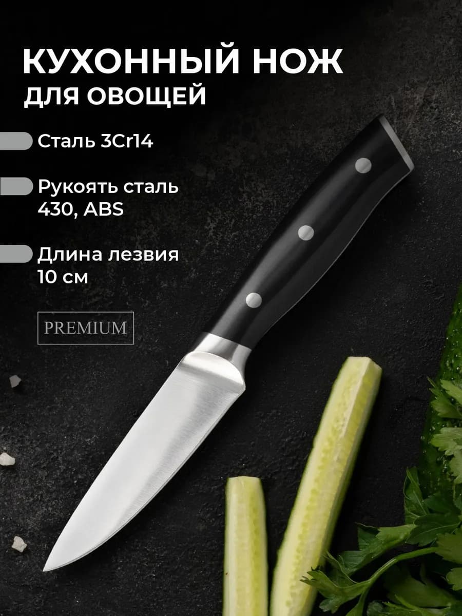 Кухонный нож для овощей