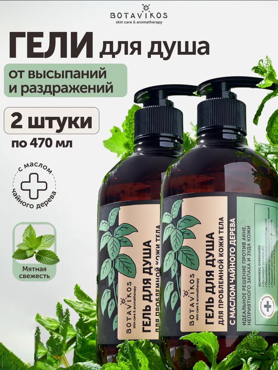 Гель для душа от прыщей для проблемной кожи набор