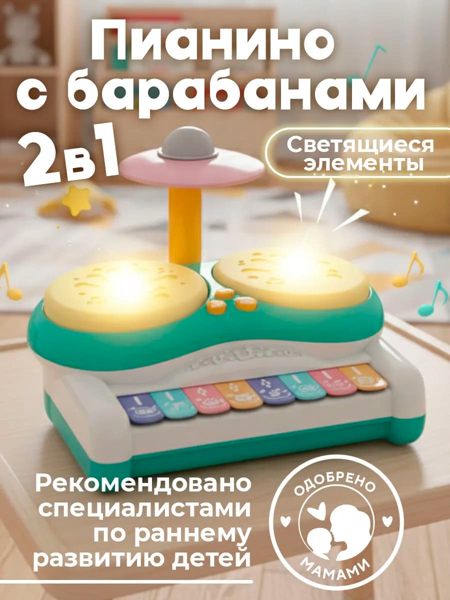 Музыкальное интерактивное обучающее пианино для детей