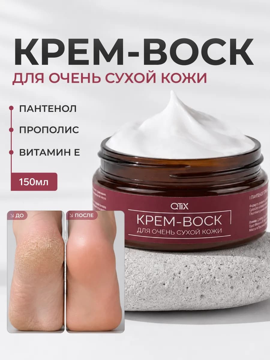 Крем-воск для очень сухой кожи рук, ног и тела