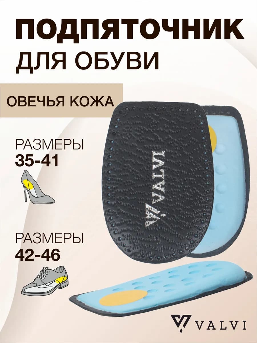 Черный кожаный подпяточник для обуви