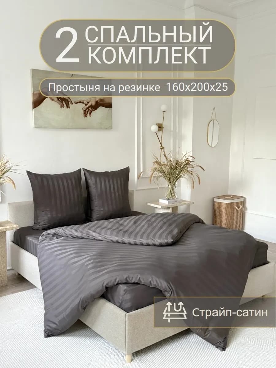Постельное белье 2 спальное на резинке 160х200