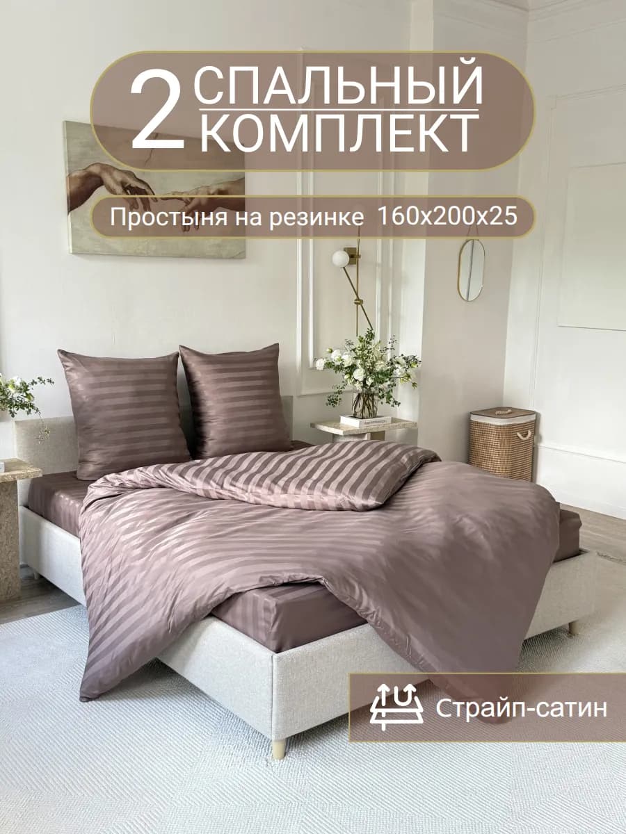 Постельное белье 2 спальное на резинке 160х200