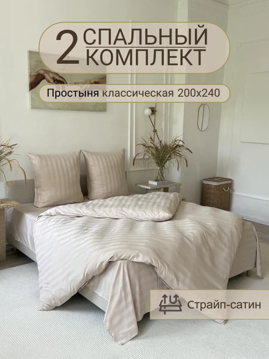 Постельное белье 2 спальное 200х240