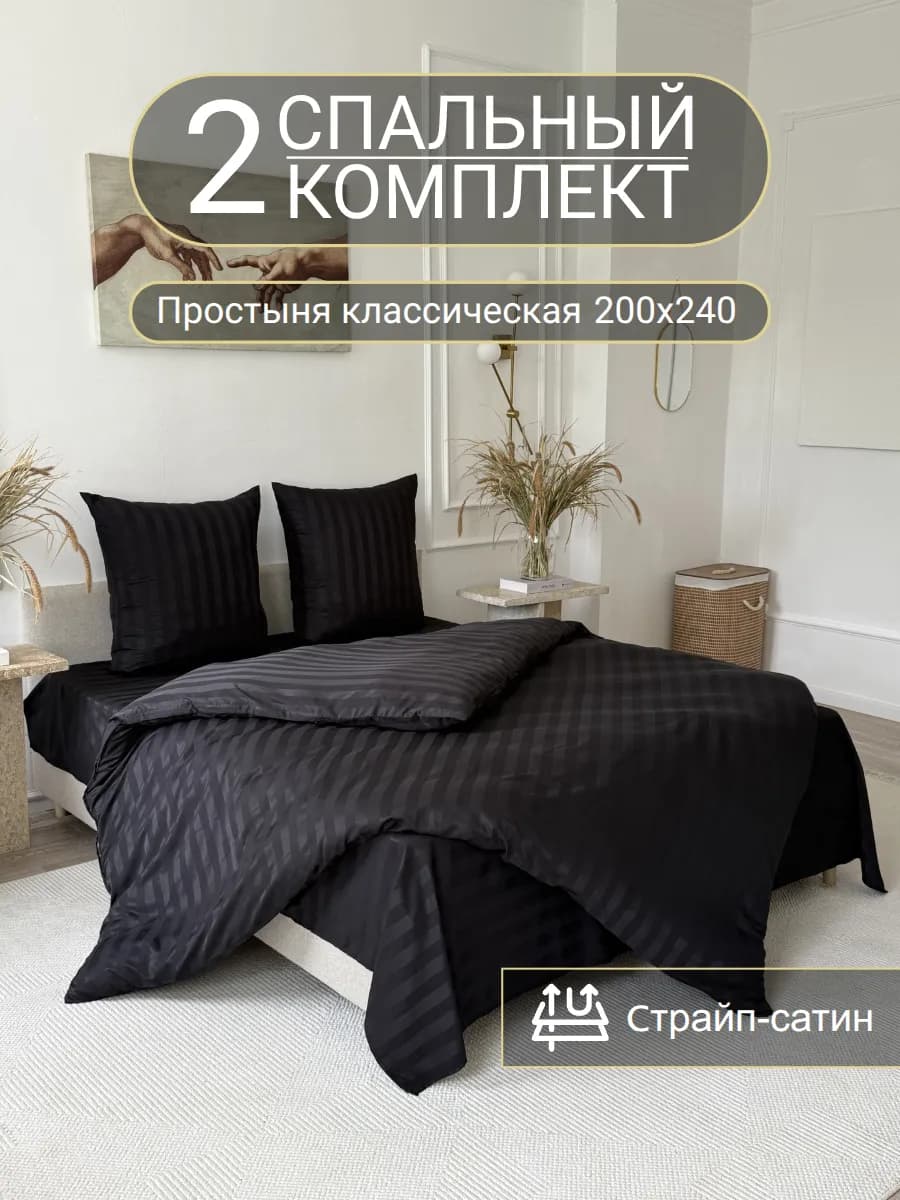 Постельное белье 2 спальное 200х240