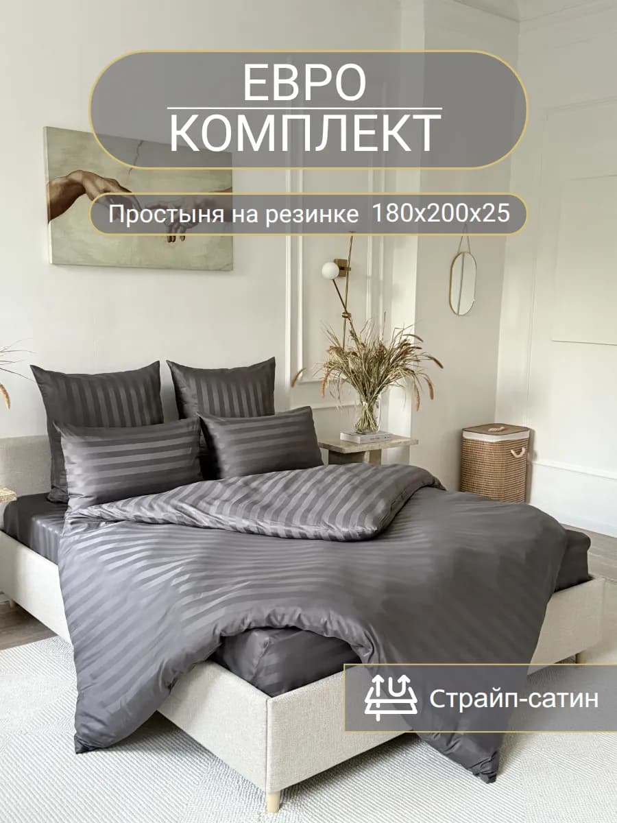 Постельное белье евро на резинке 180х200