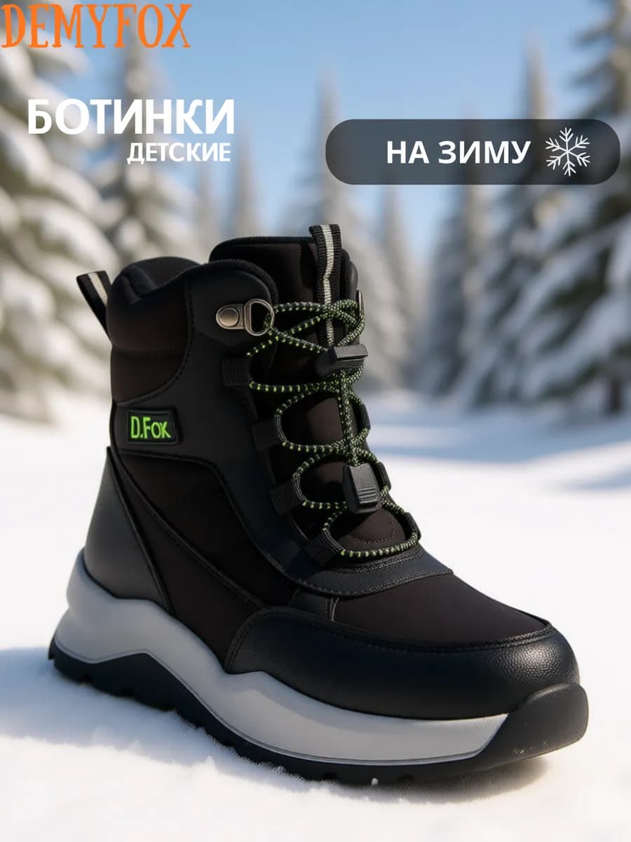 Ботинки зимние детские