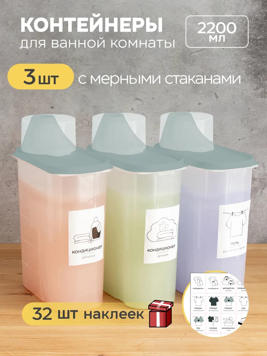 Контейнер для хранения порошка и геля емкость пластиковая