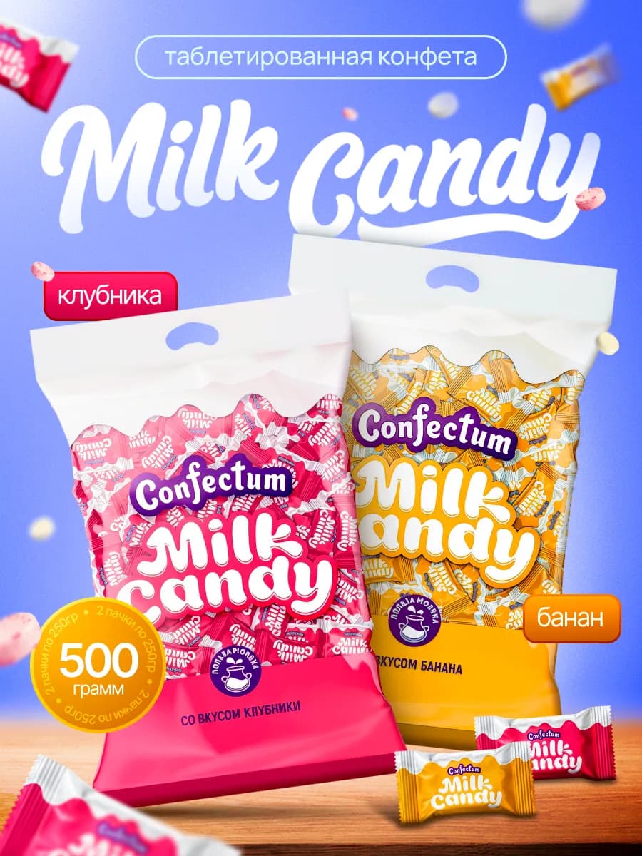 Конфеты молочные леденцы ассорти "Milk Candy" 2х250гр