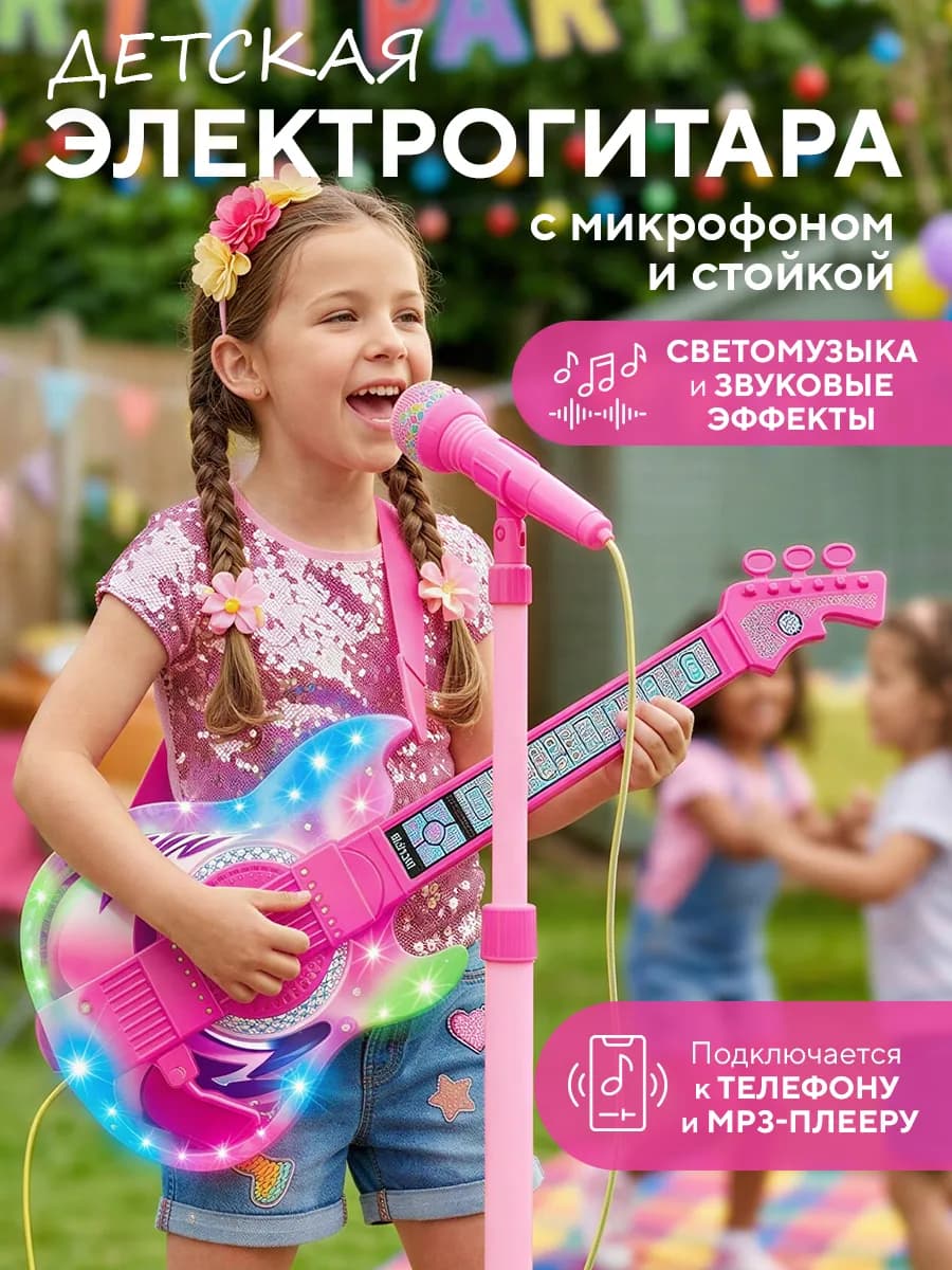 Гитара детская музыкальная розовая с микрофоном