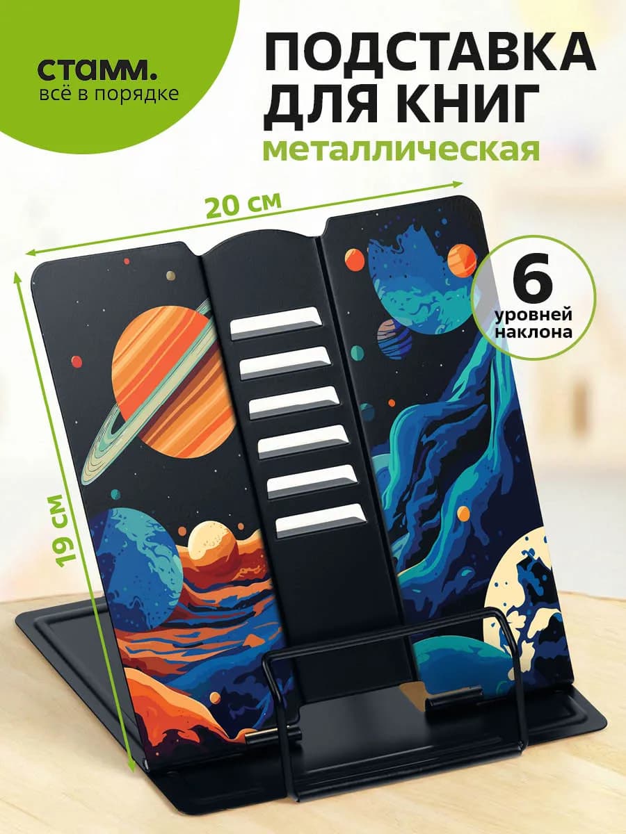 Подставка для книг - фото 1