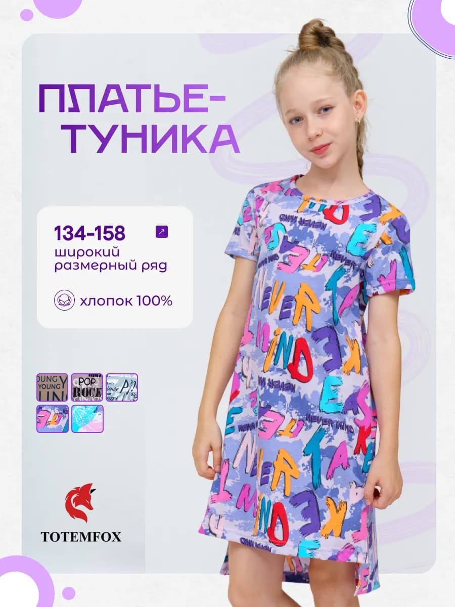 Платье домашнее для подростка