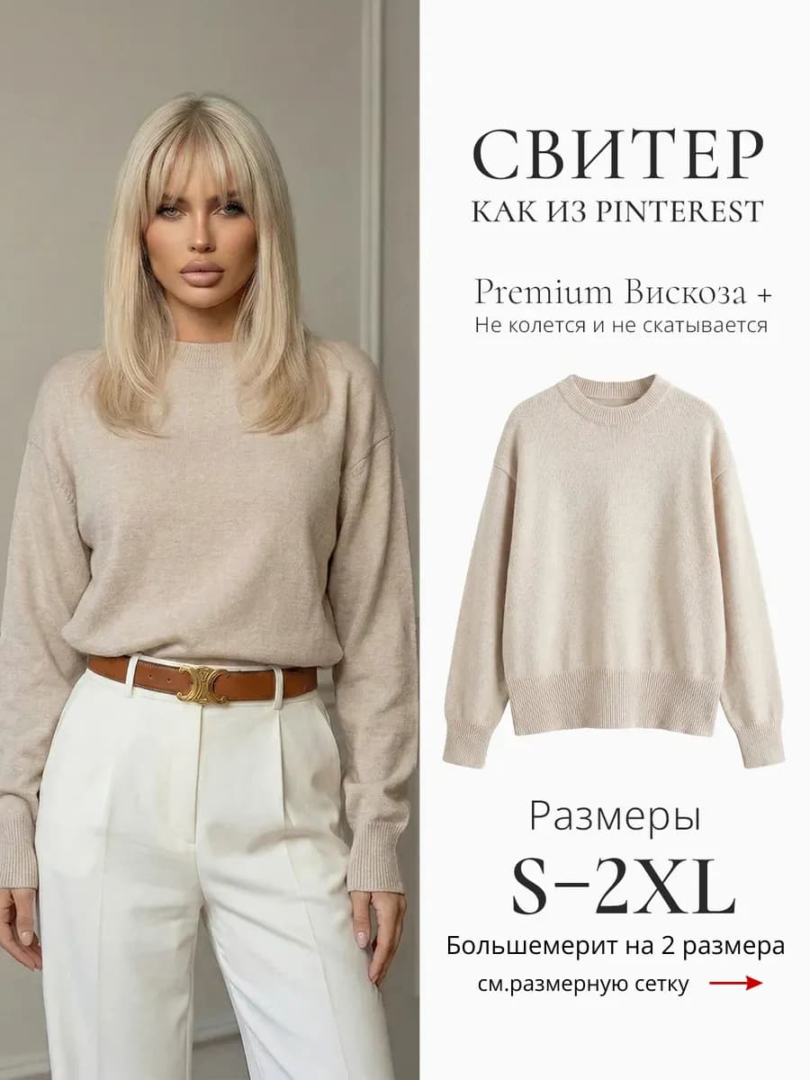 Свитер оверсайз вязаный из вискозы