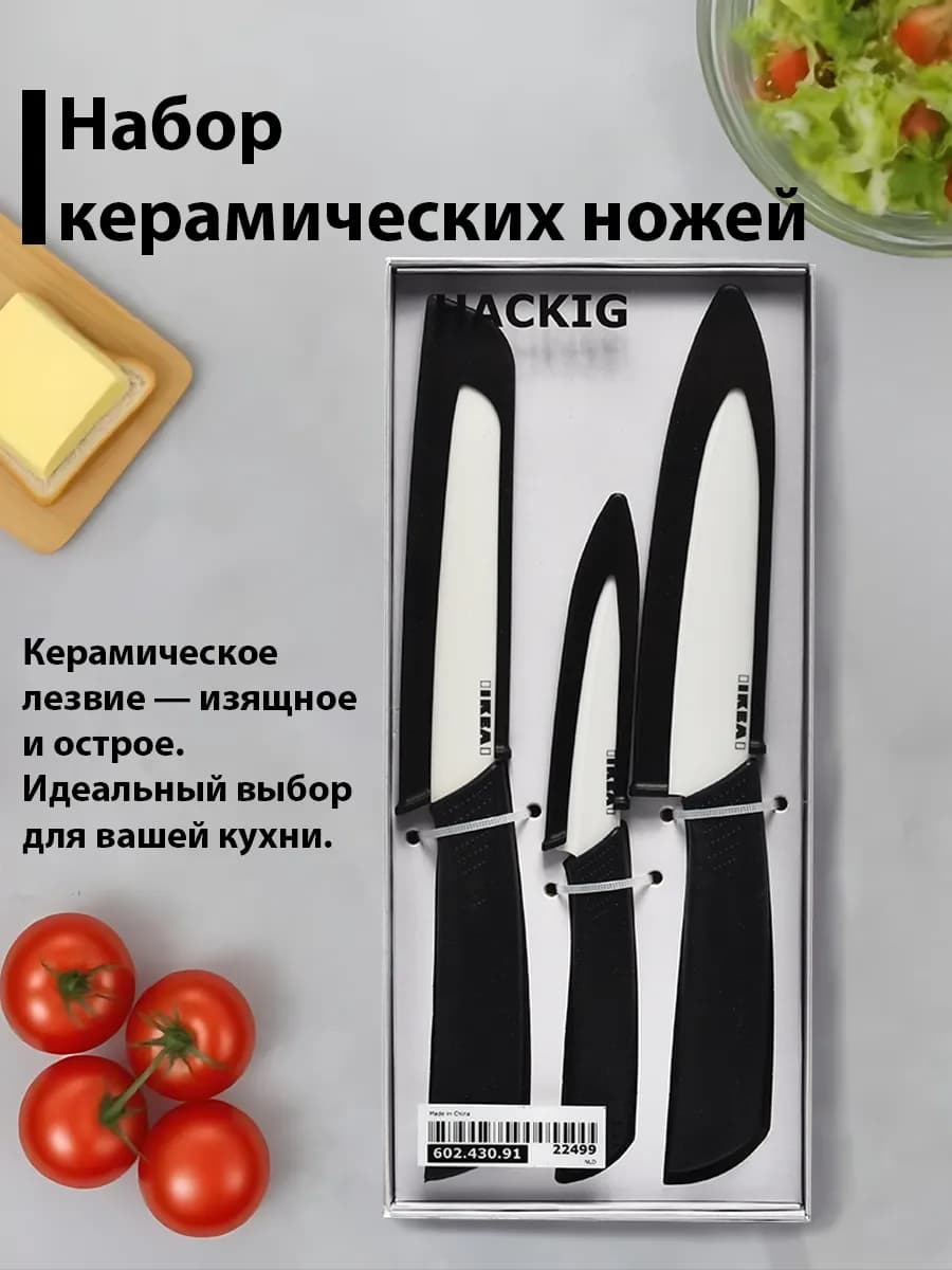 Кухонный керамический нож, три комплекта