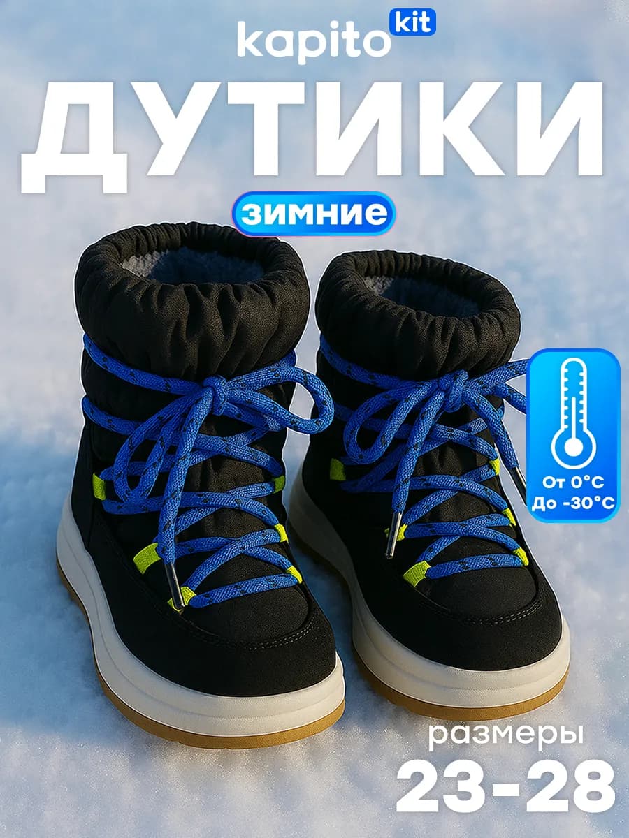 Дутики зимние с мехом