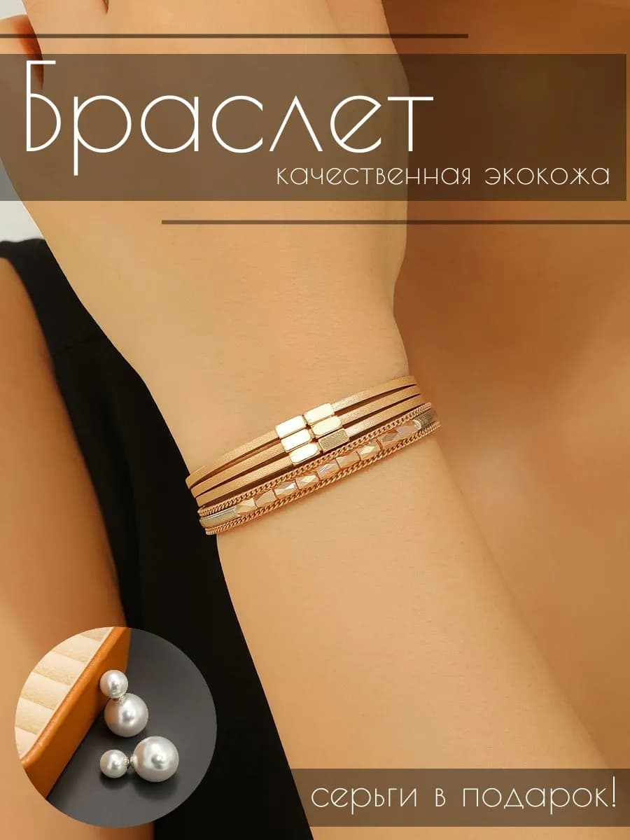 Браслет на руку бижутерия - фото 1