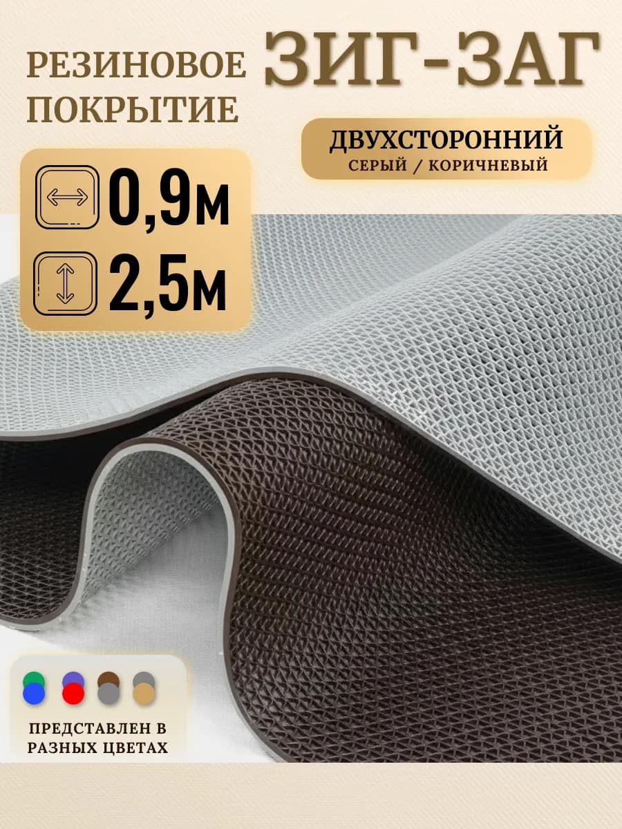 Коврик резиновый для бани ванны сауны 90х250 см