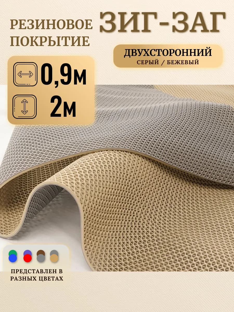 Коврик резиновый для бани ванны сауны 90х200 см