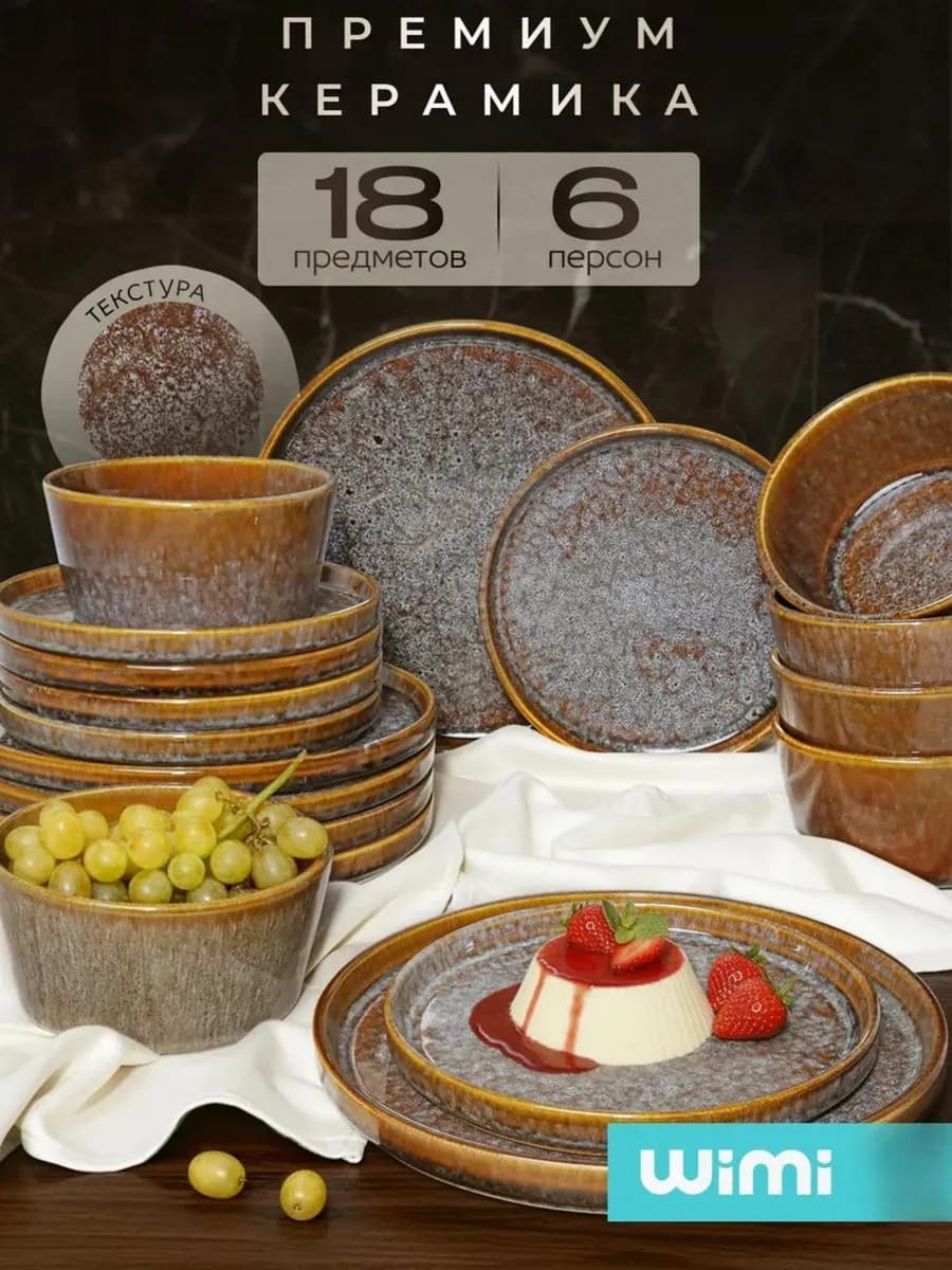 Набор тарелок из керамики, сервиз столовый на 6 персон