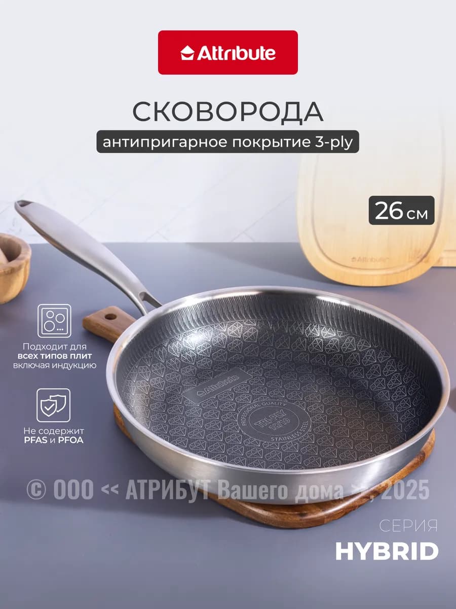 Сковорода антипригарная для индукционной плиты HYBRID 26 см