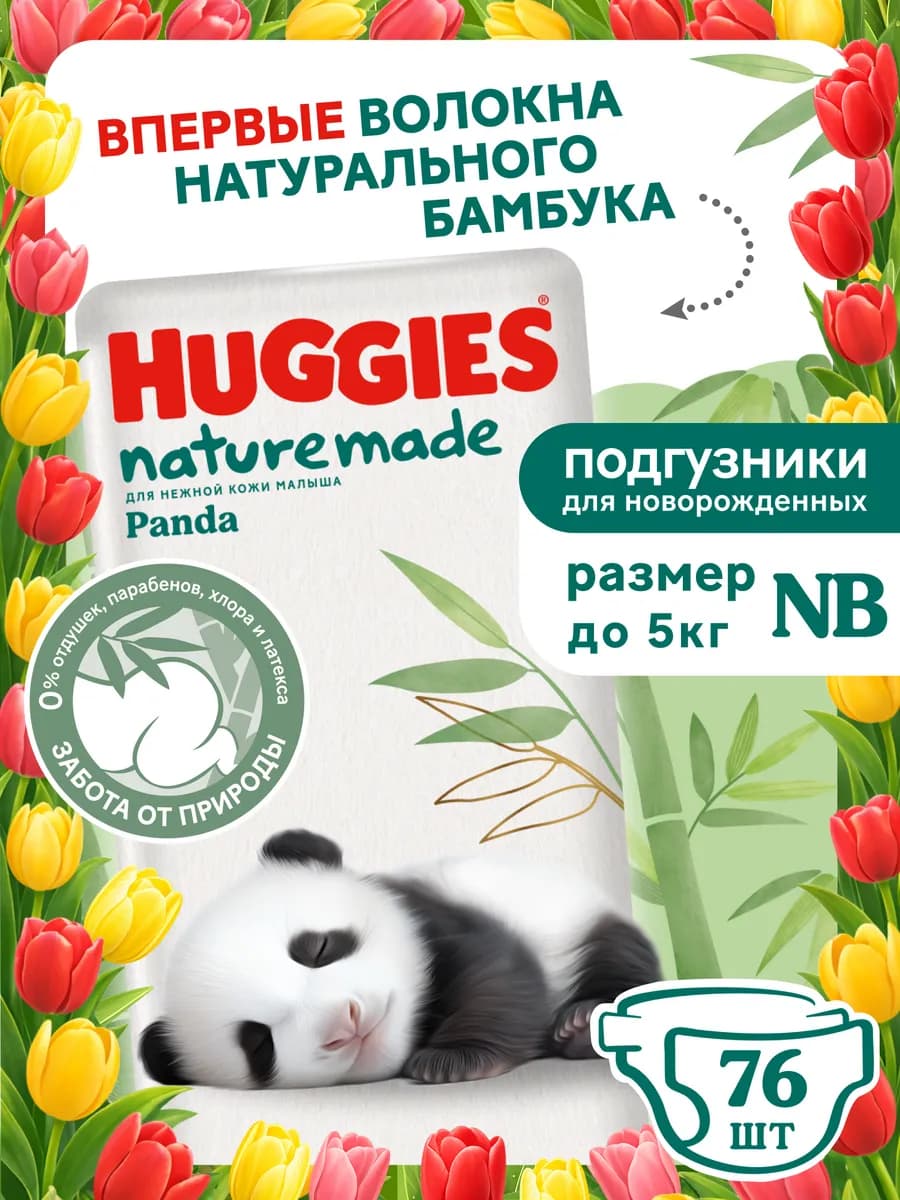 Подгузники для новорожденных Panda 1 р NB 0-5 кг 76 шт