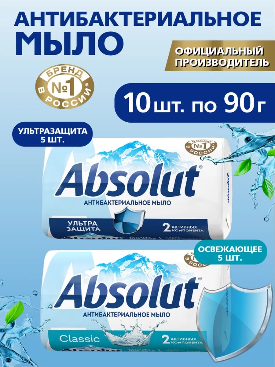 Мыло туалетное твердое, 10 шт х 90 г, освежающее и ультразащ…