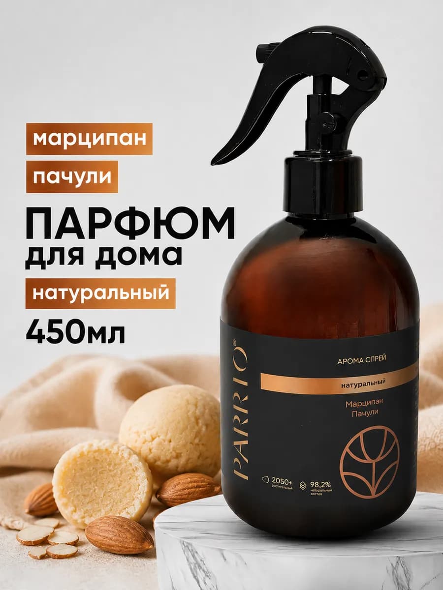 Освежитель воздуха для дома натуральный спрей