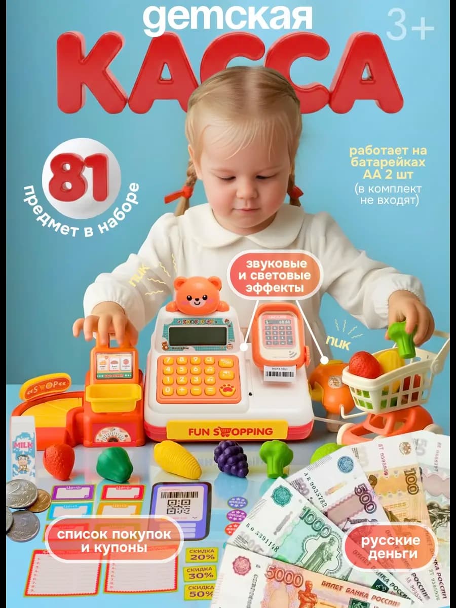 Касса детская игрушечная со сканером и терминалом и чеком