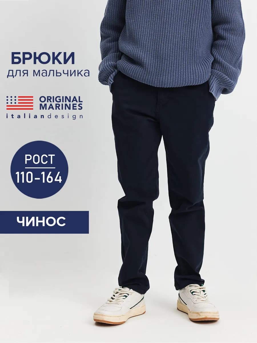 Брюки чинос классические школьные на выпускной
