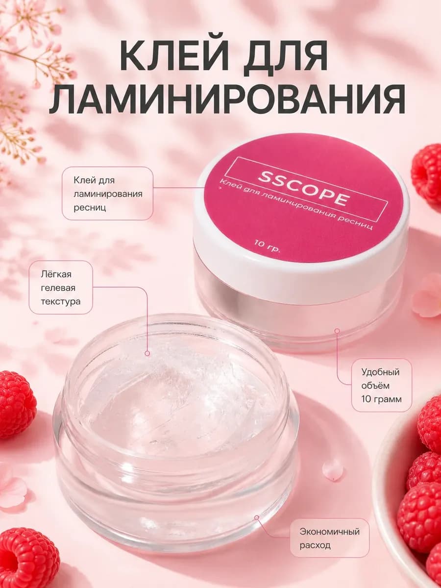 Клей для ламинирования ресниц