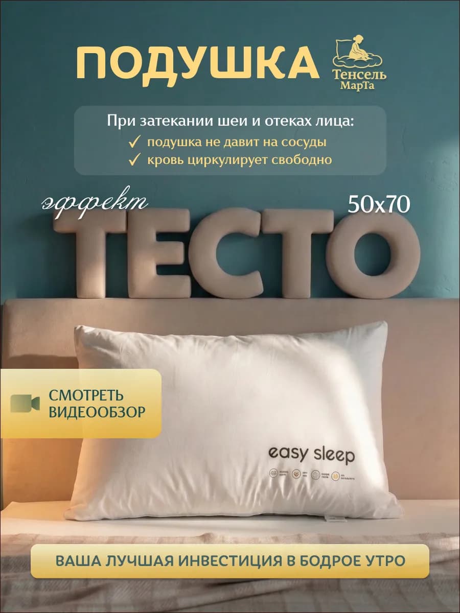 Подушка 50х70 для сна Тесто отельная микрогель