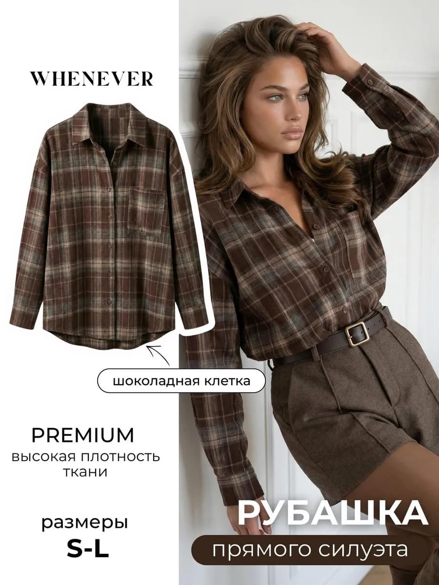 Рубашка женская в клетку