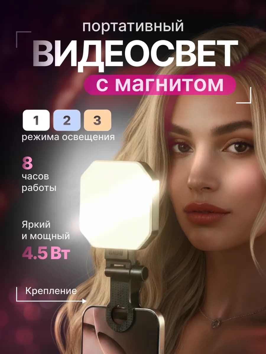 Подсветка с магнитом фотосвет видеосвет свет для съёмки