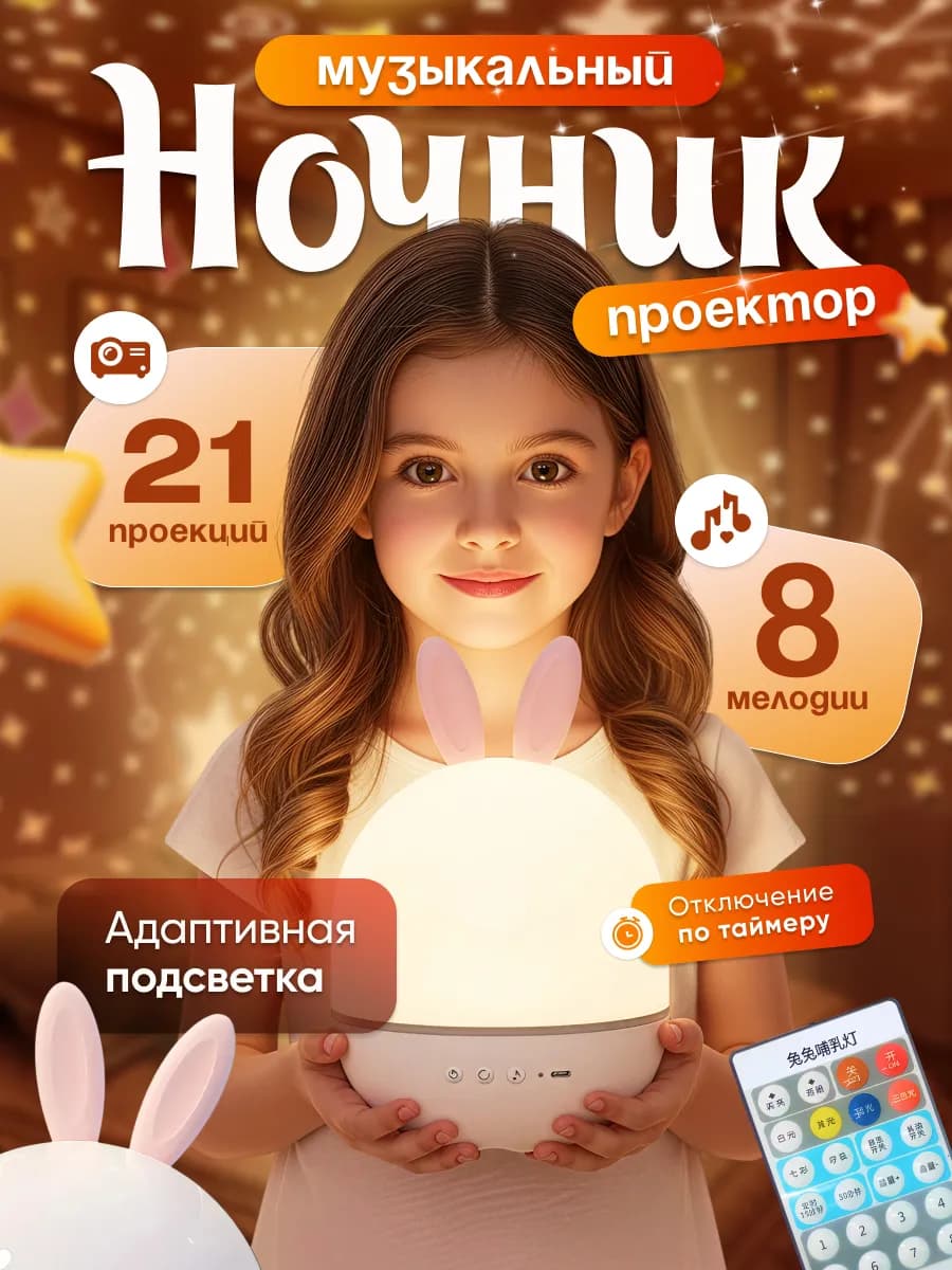 Ночник-светильник проектор звездное небо музыкальный - фото 1
