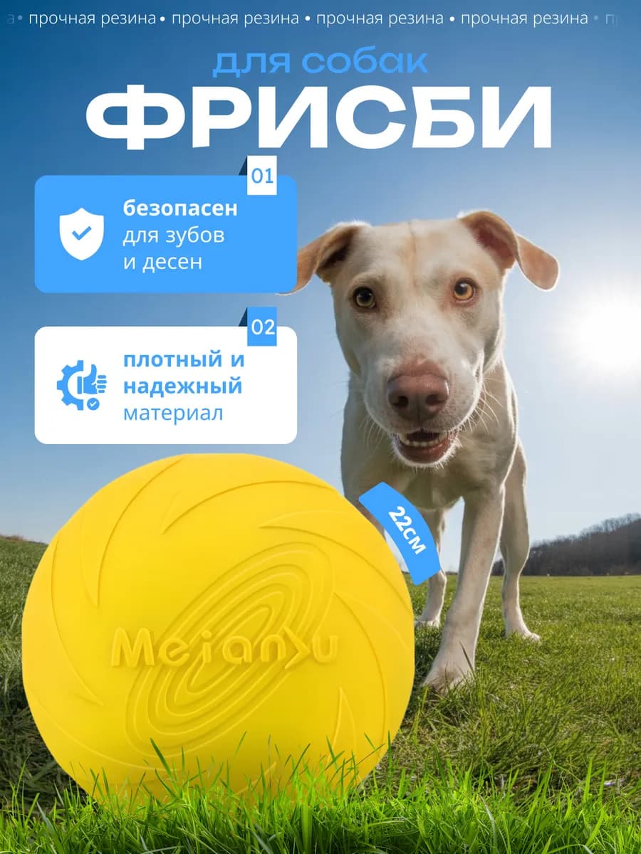 Фрисби для собак