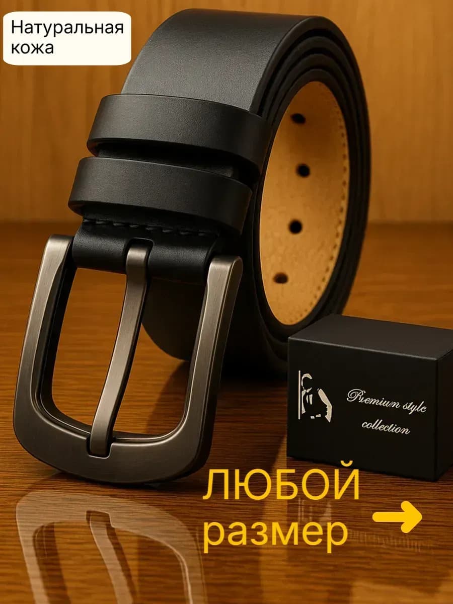 Ремень натуральная кожа для джинс в подарок