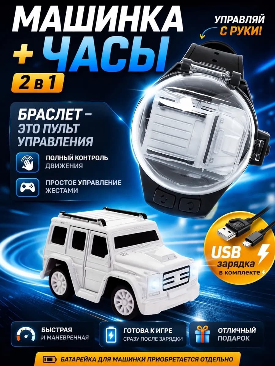 Дистанционная машинка на пульте управления