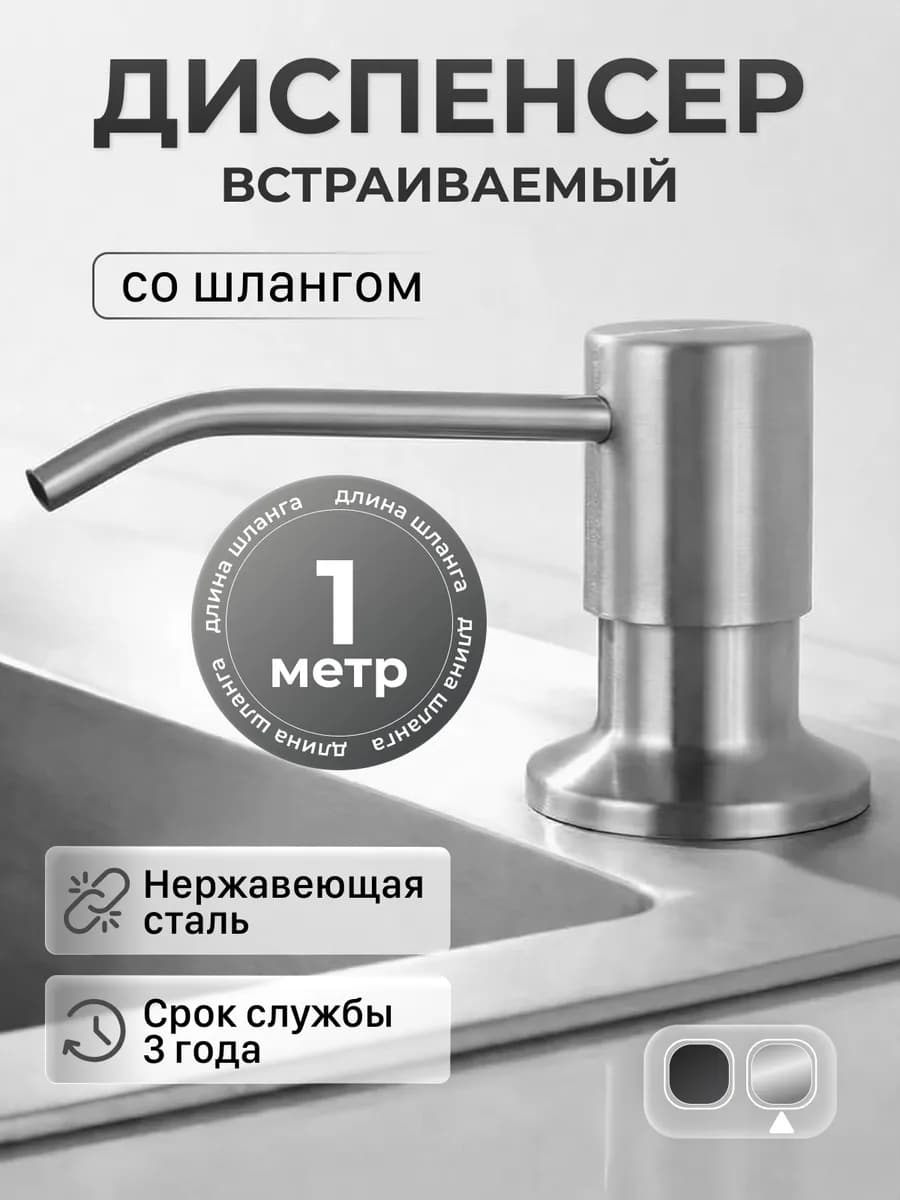 Дозатор для моющего средства на кухню, диспенсер для мыла