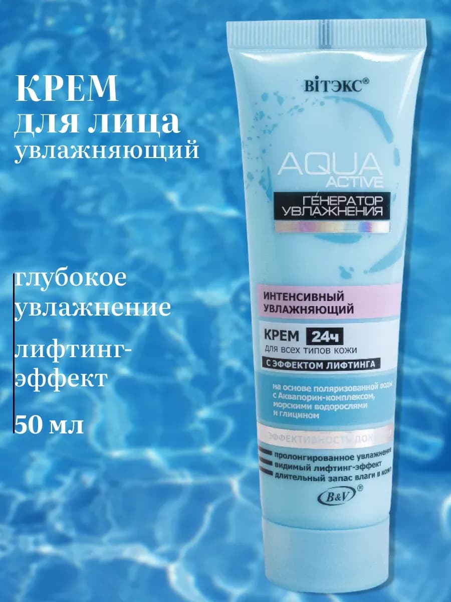 Крем для лица увлажняющий Aqua Active