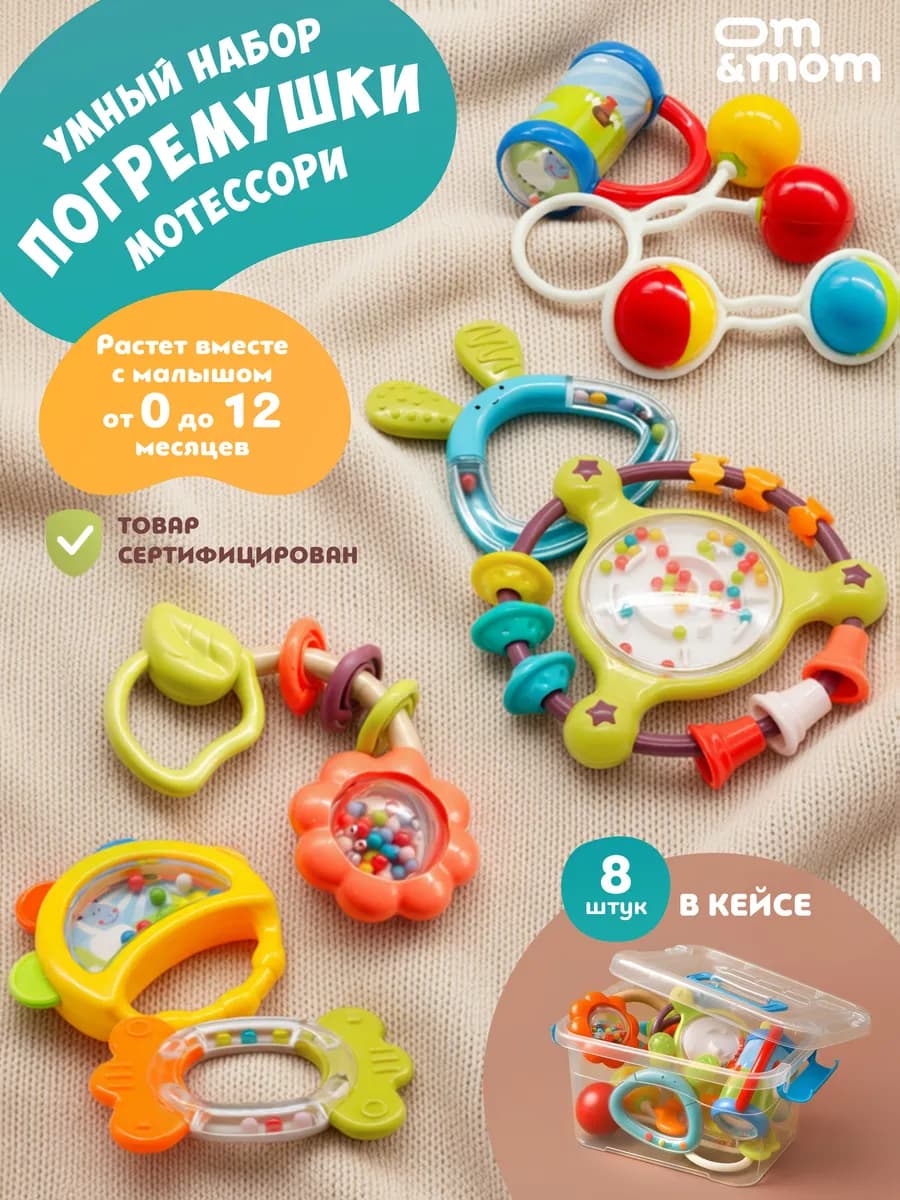Набор погремушек "Веселый малыш"