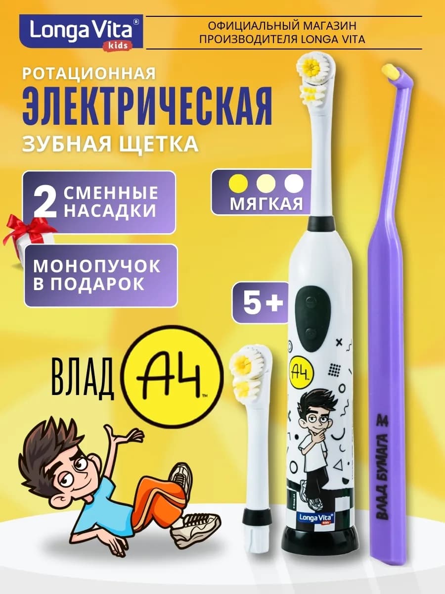Детская электрическая зубная щетка с монопучком Влад А4