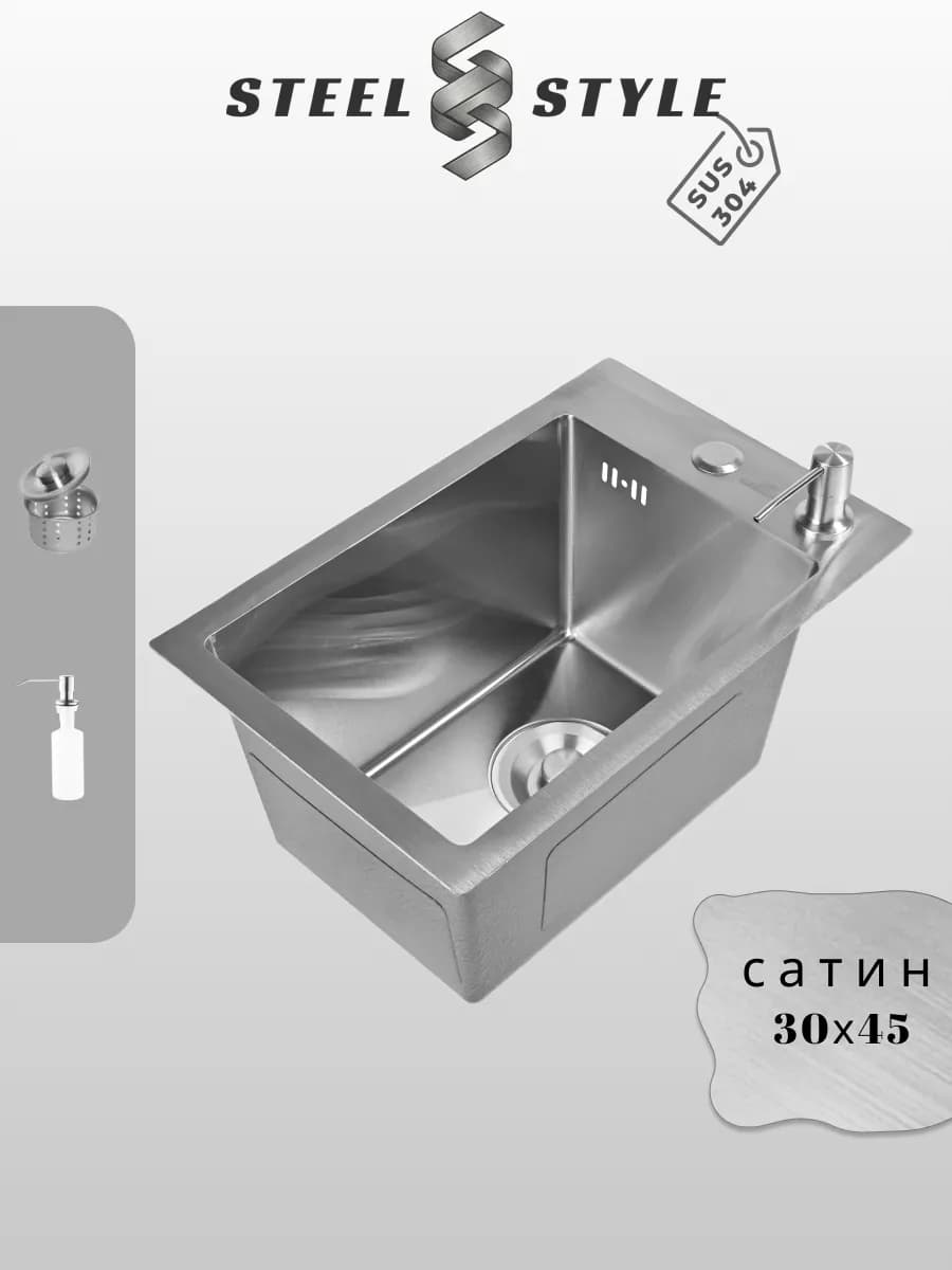 Мойка для кухни нержавейка 30х45, кухонная раковина