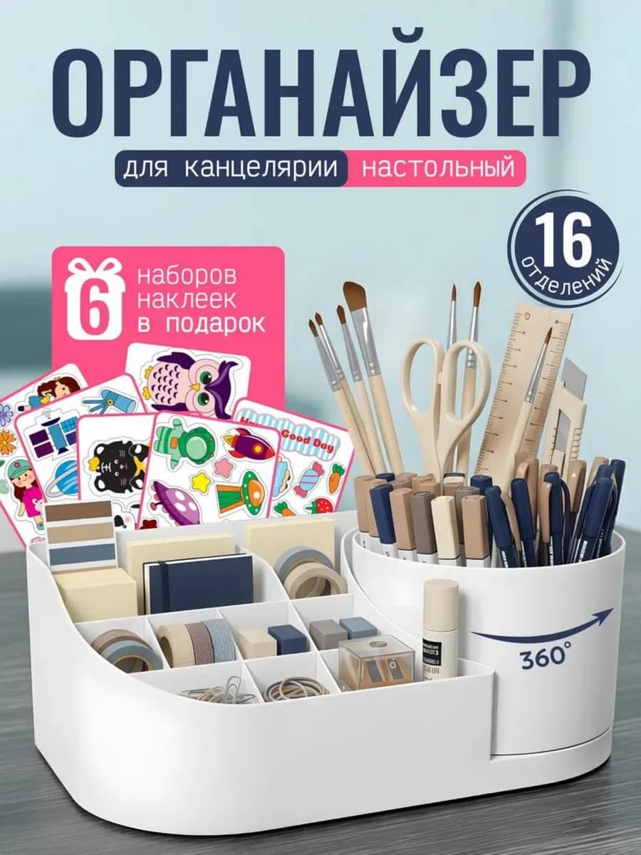 Подставка органайзер для канцелярии на стол