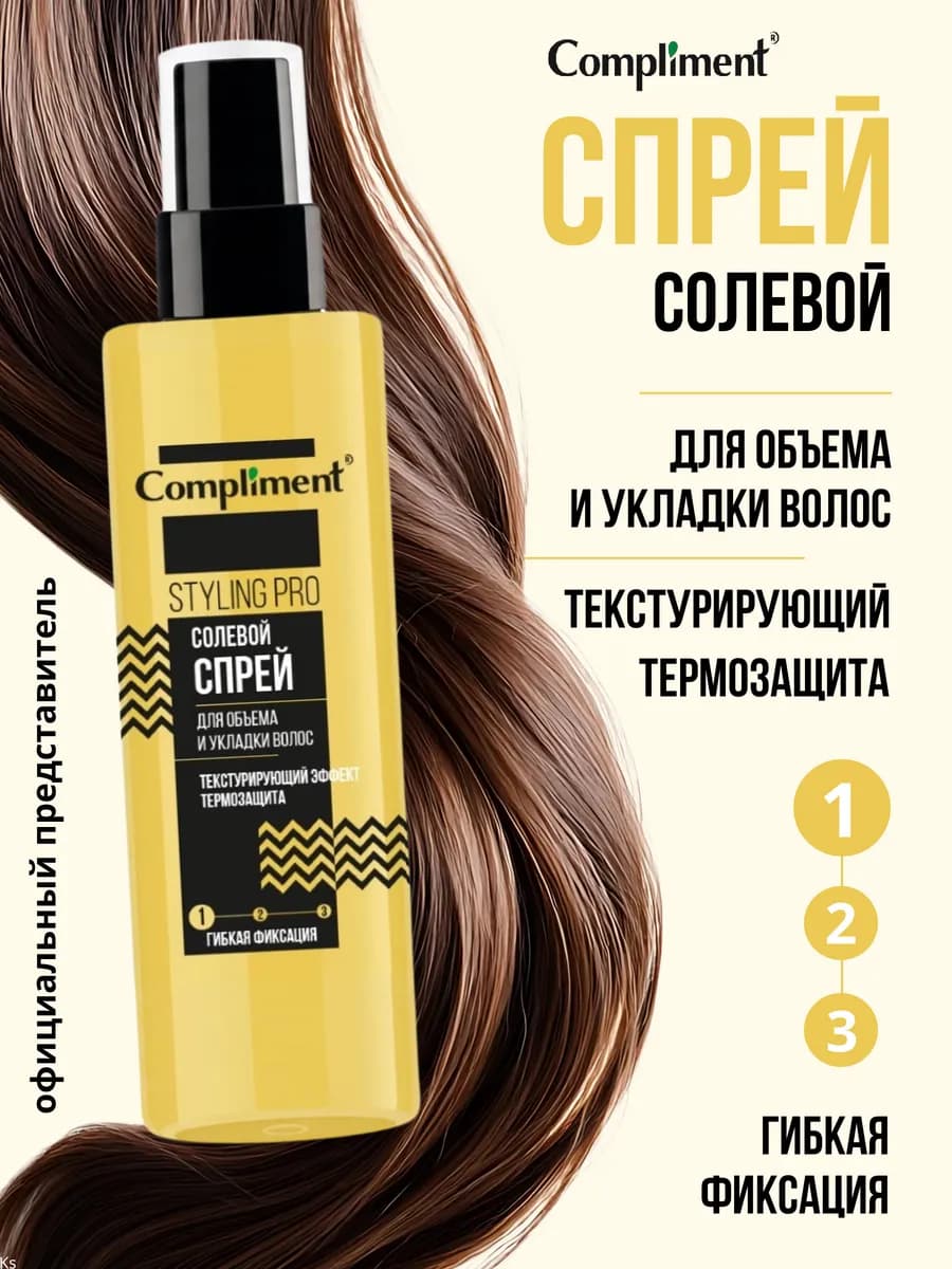 Спрей солевой для объёма и укладки волос STYLING PRO