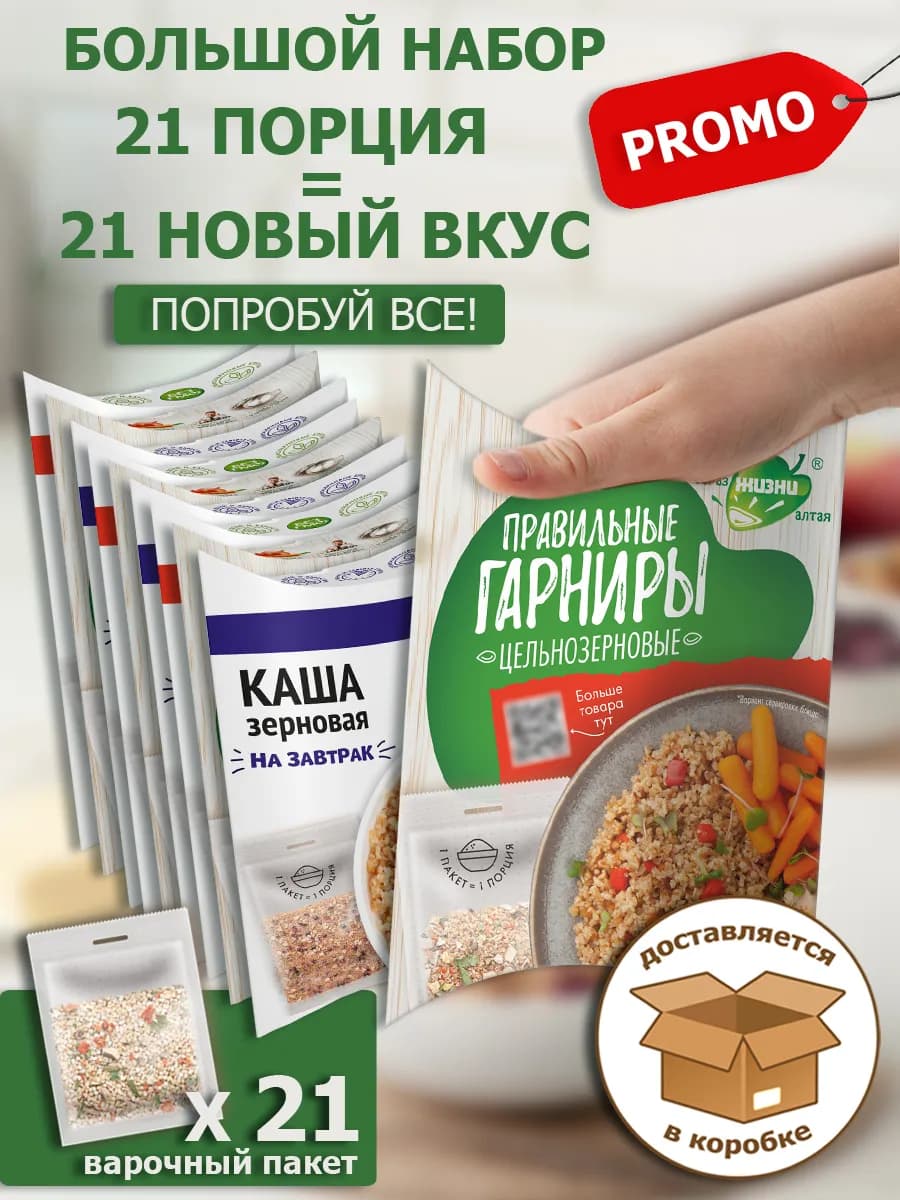 Пробный набор каш и правильных гарниров 21 мини, 1,3 кг