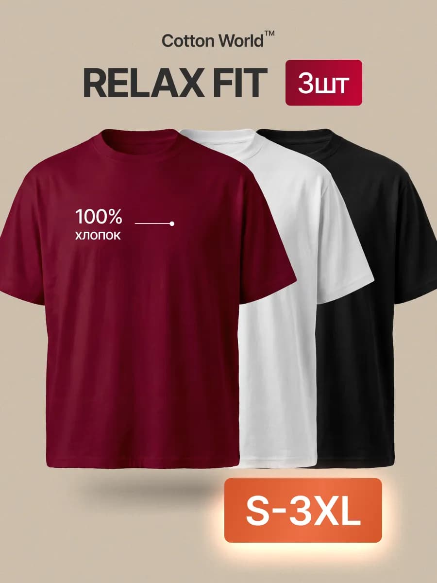 Набор футболок Relax Fit